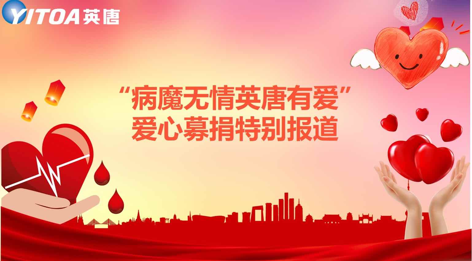 6178b1e3e3e20 “病魔无情ladbrokes立博有爱”爱心募捐出格报路