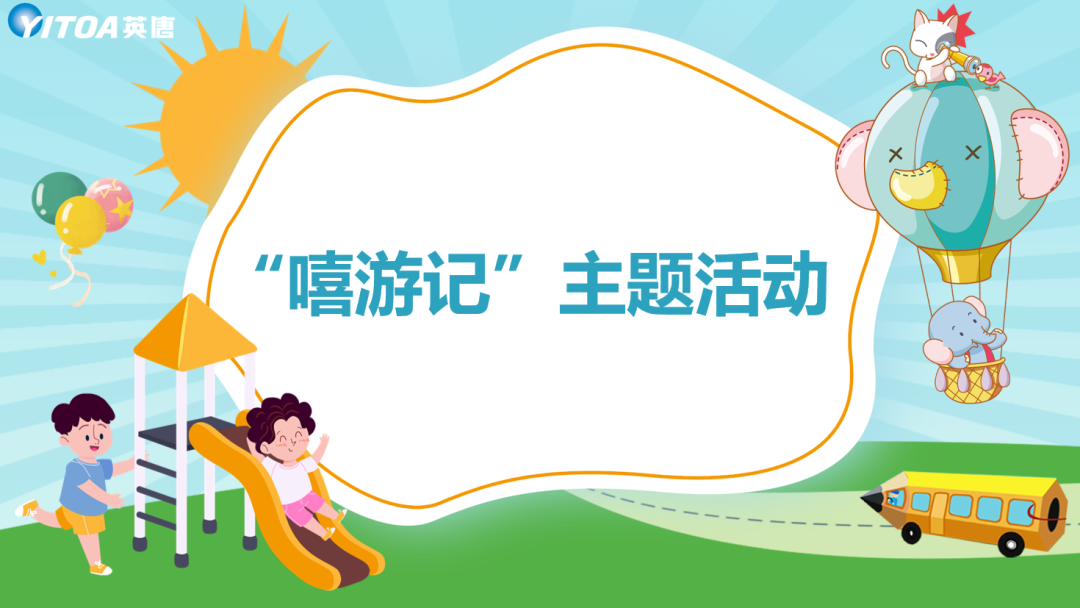 ladbrokes立博集团组织发展&ldquo;嘻游记&rdquo;活动