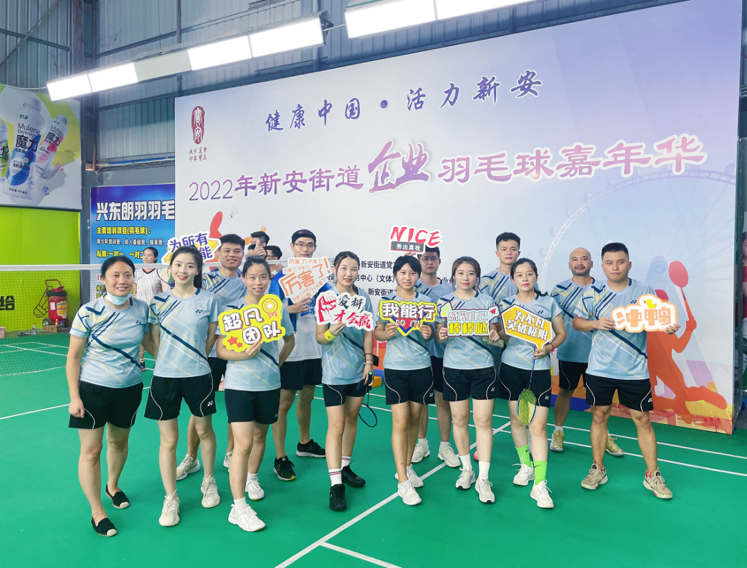 激情开放，&ldquo;羽&rdquo;乐共享&mdash;&mdash;2022年新安街路企业羽毛球嘉年华活动