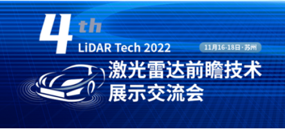 ladbrokes立博智控将参与激光雷达前瞻技术展示论坛