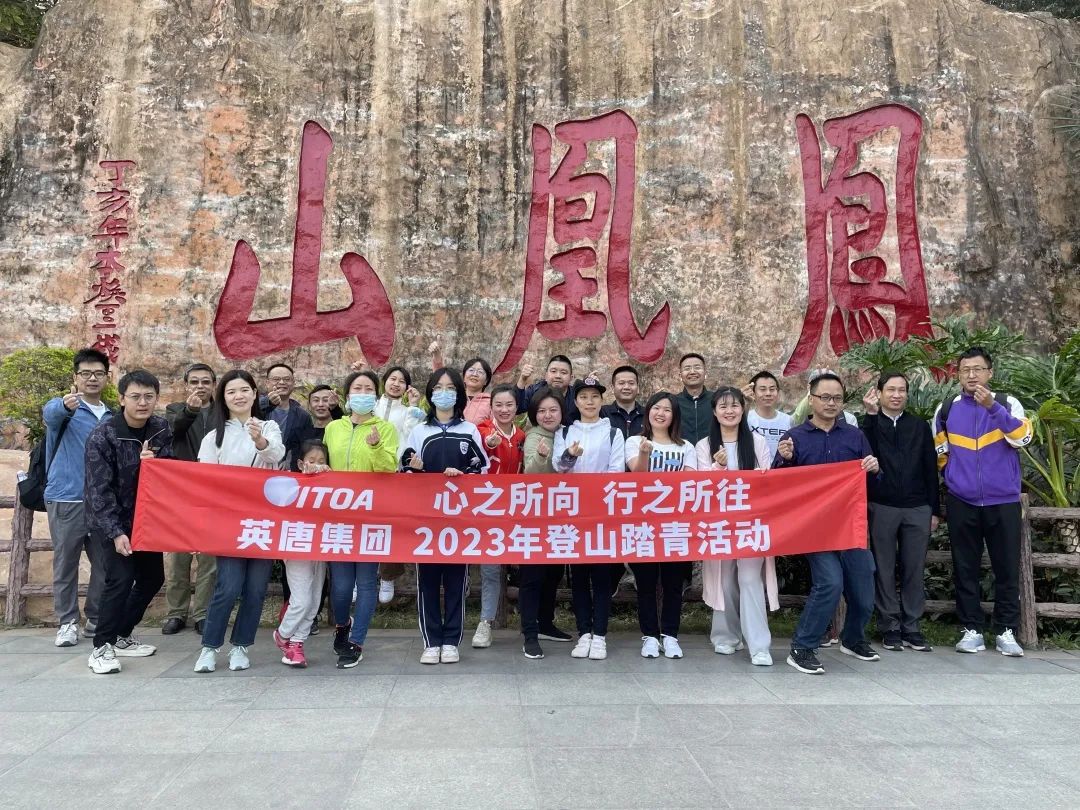 心之所向 行之所往 ladbrokes立博集团2023年春季登山踏青活动